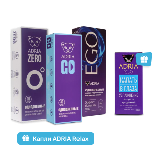 Подарок за покупку линз