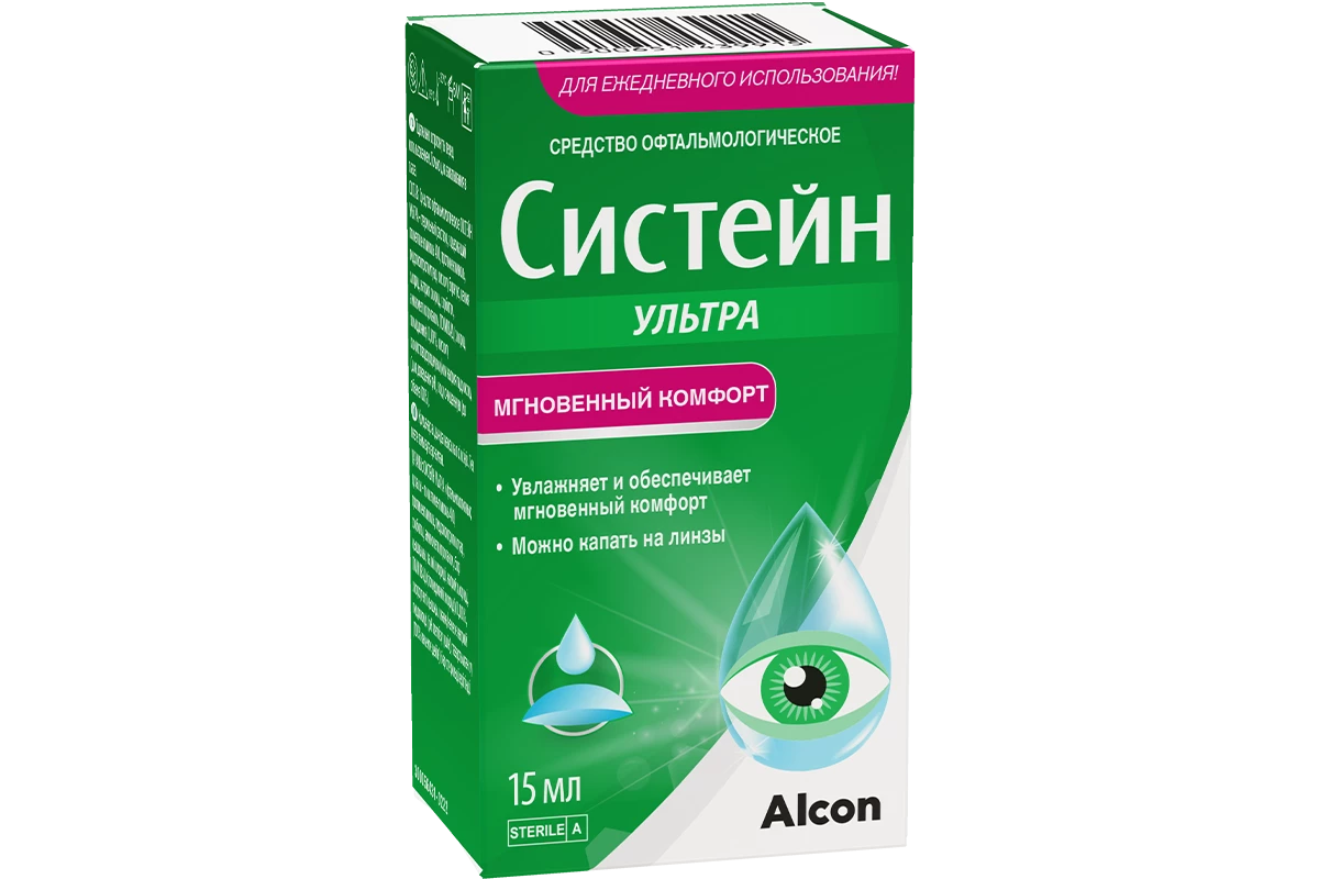 Капли Систейн Ультра 15 мл.