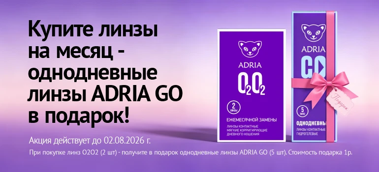 ADRIA GO в подарок к O2O2, июль 2026
