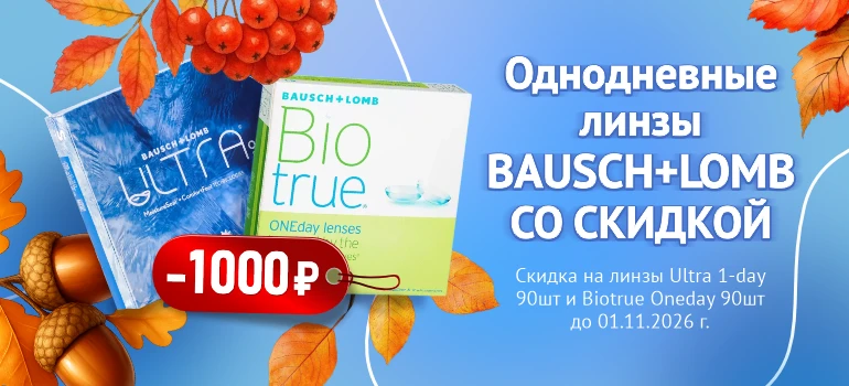 Скидки октября на B&L