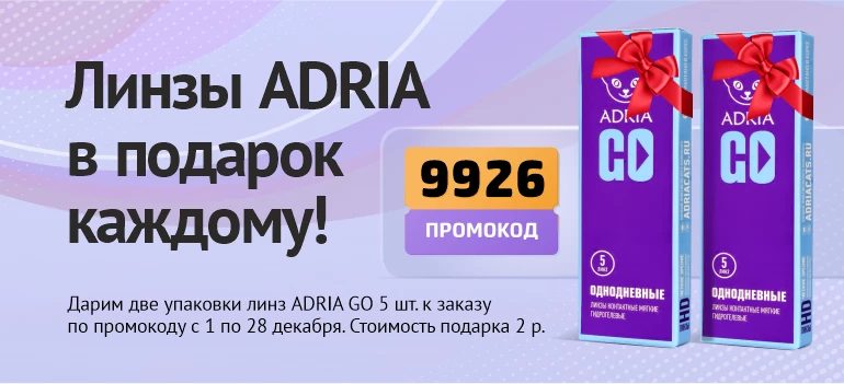 Две упаковки ADRIA GO 5pk в подарок!