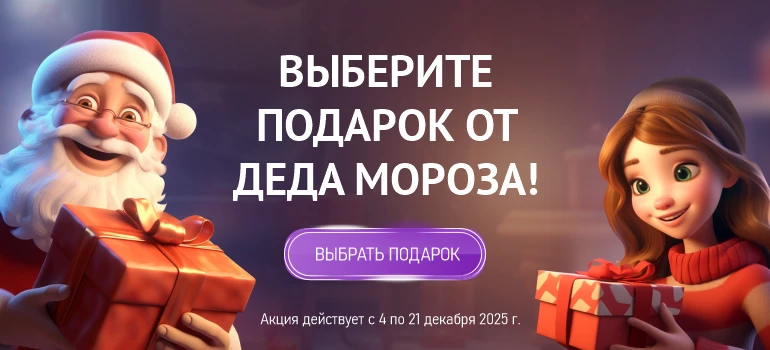 Подарки от деда мороза!