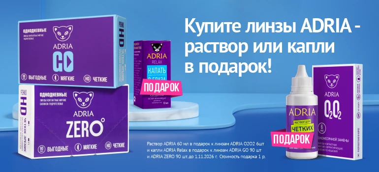 Подарки октября от ADRIA 