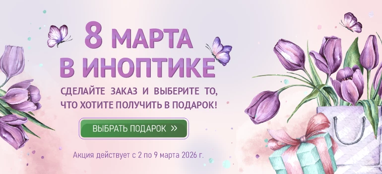 Дарим подарки на 8 марта!