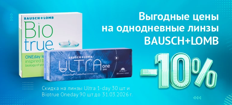 Акции на B&L, март 26