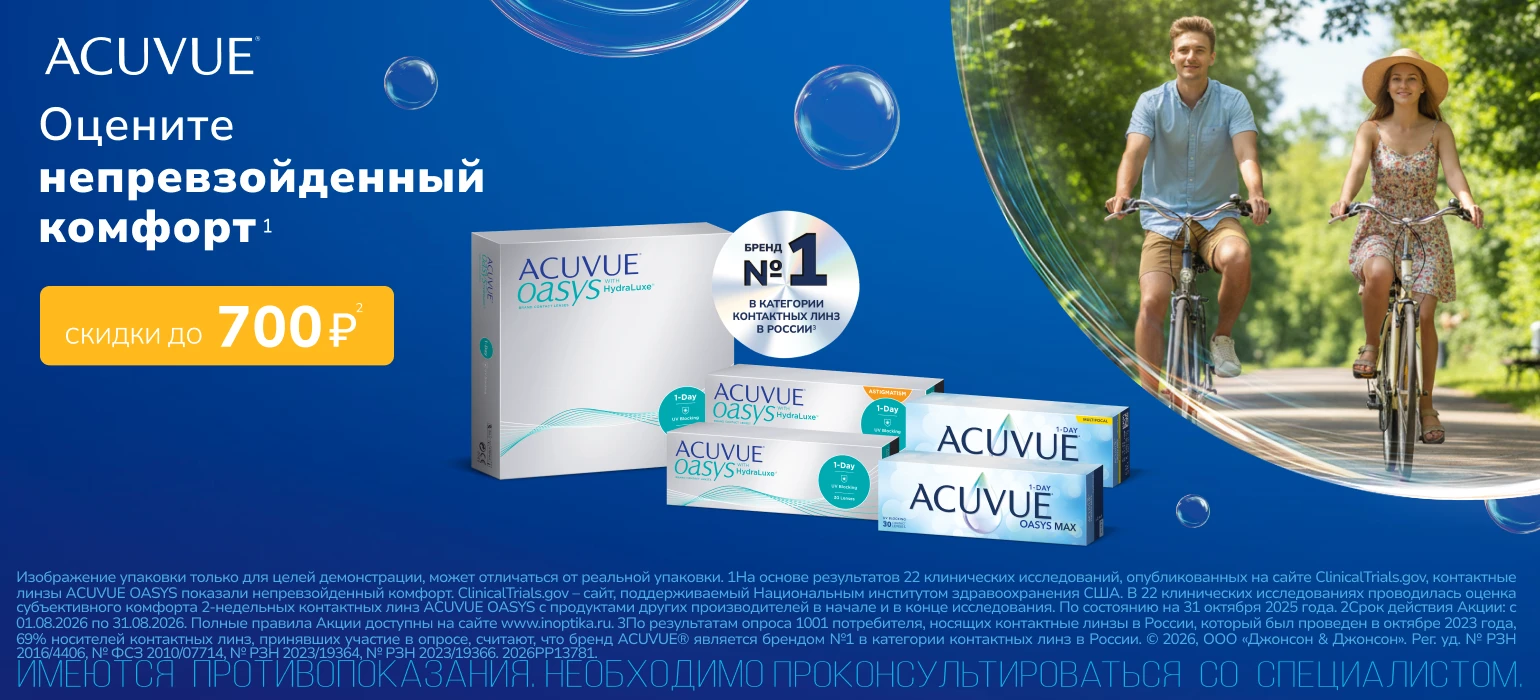 Скидки августа на ACUVUE