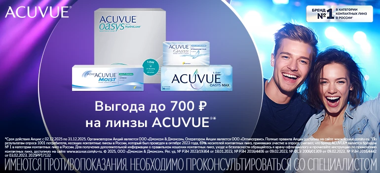 Акции декабря на ACUVUE