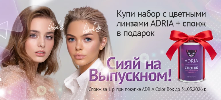Спонж в подарок к набору с цветными линзами, май 2026!