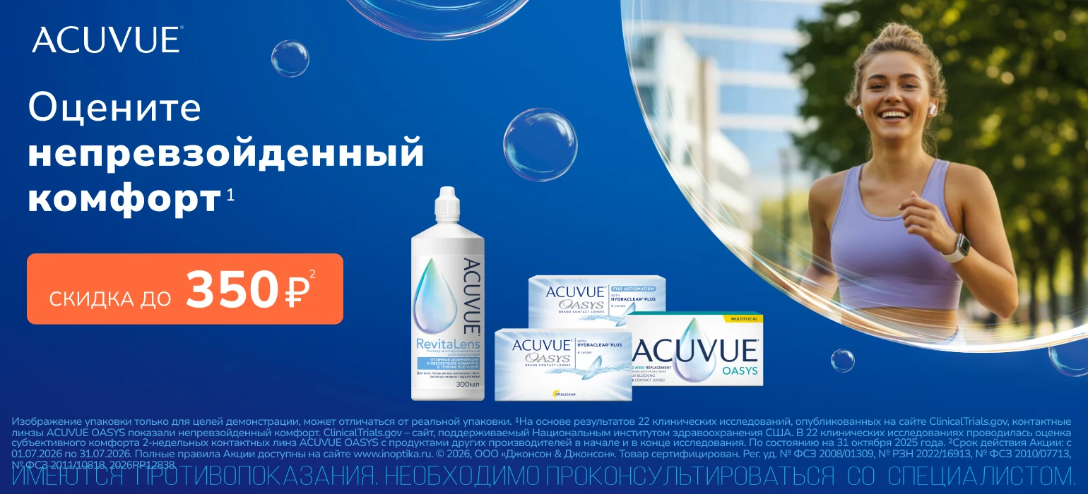 Скидки июля на Acuvue