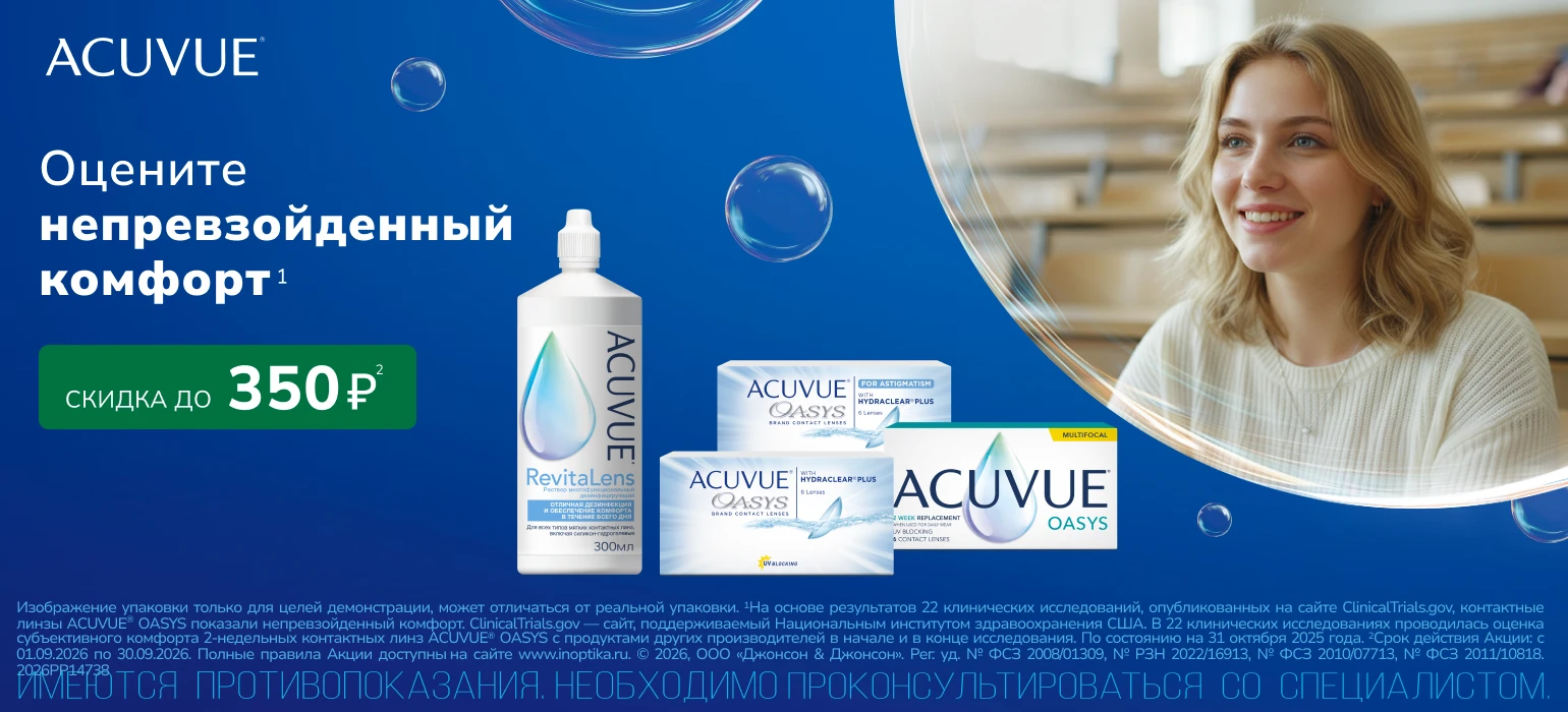 Акции сентября на ACUVUE 