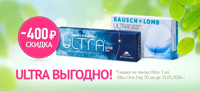 Скидки на Ultra, май 2026