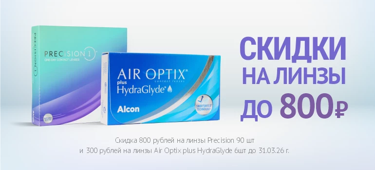 Скидки на Alcon, март 26