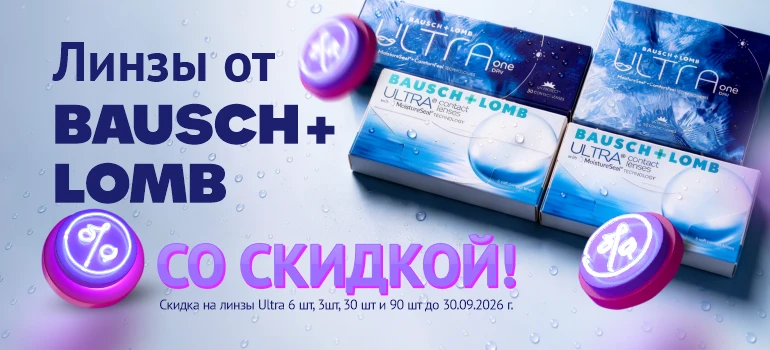 Ультра выгодные цены на Ultra, сентябрь 2026