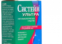 Капли Систейн Ультра 15 мл.