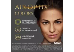 Контактные линзы Air OPTIX Color 2 pk