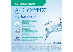 AirOptix HydraGlyde for Astigmatism (3 линзы)