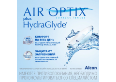 Контактные линзы Air Optix plus HydraGlyde 6pk