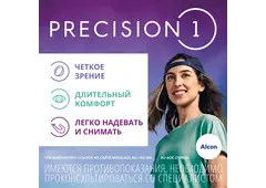 Однодневные контактные линзы Precision 1 (90 линз)