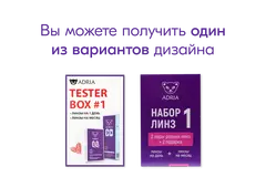 Пробный набор - Tester Box ADRIA #1