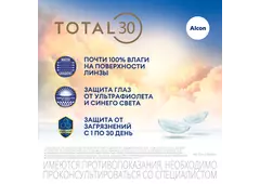 Контактные линзы Total 30 (3 линзы)