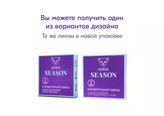 Контактные линзы ADRIA Season (2 линзы)