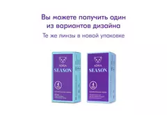 Контактные линзы ADRIA Season (4 линзы)
