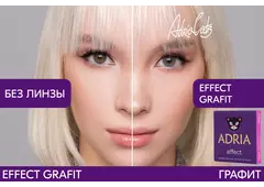 Цветные контактные линзы Adria Effect