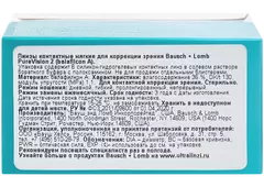 Контактные линзы PureVision 2 HD (6 линз)