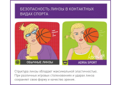 Контактные линзы ADRIA Sport (6 линз)