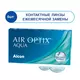 Контактные линзы Air Optix Aqua (6 линз)