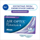 Контактные линзы AirOptix HydraGlyde for Multifocal (3 линзы)